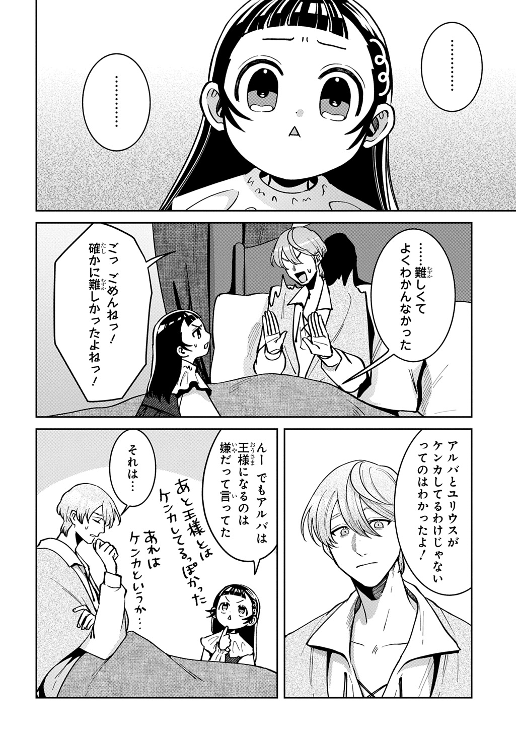 Okami To Randoseru Chapter 7.1 10ページ
