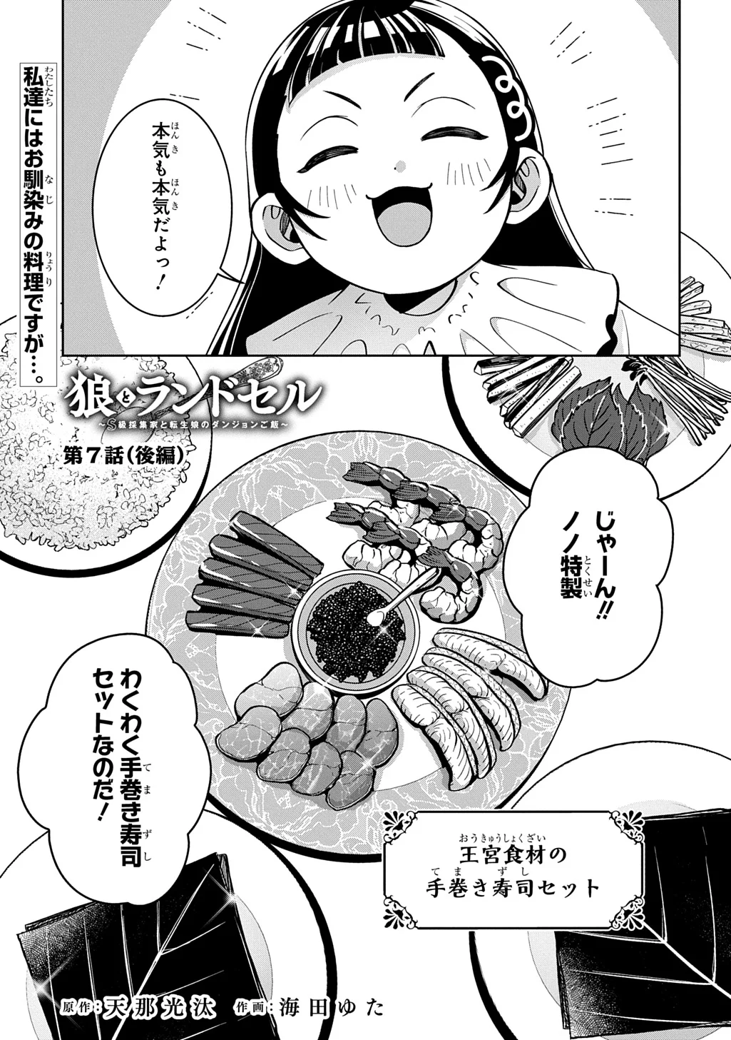 Okami To Randoseru Chapter 7.2 1ページ
