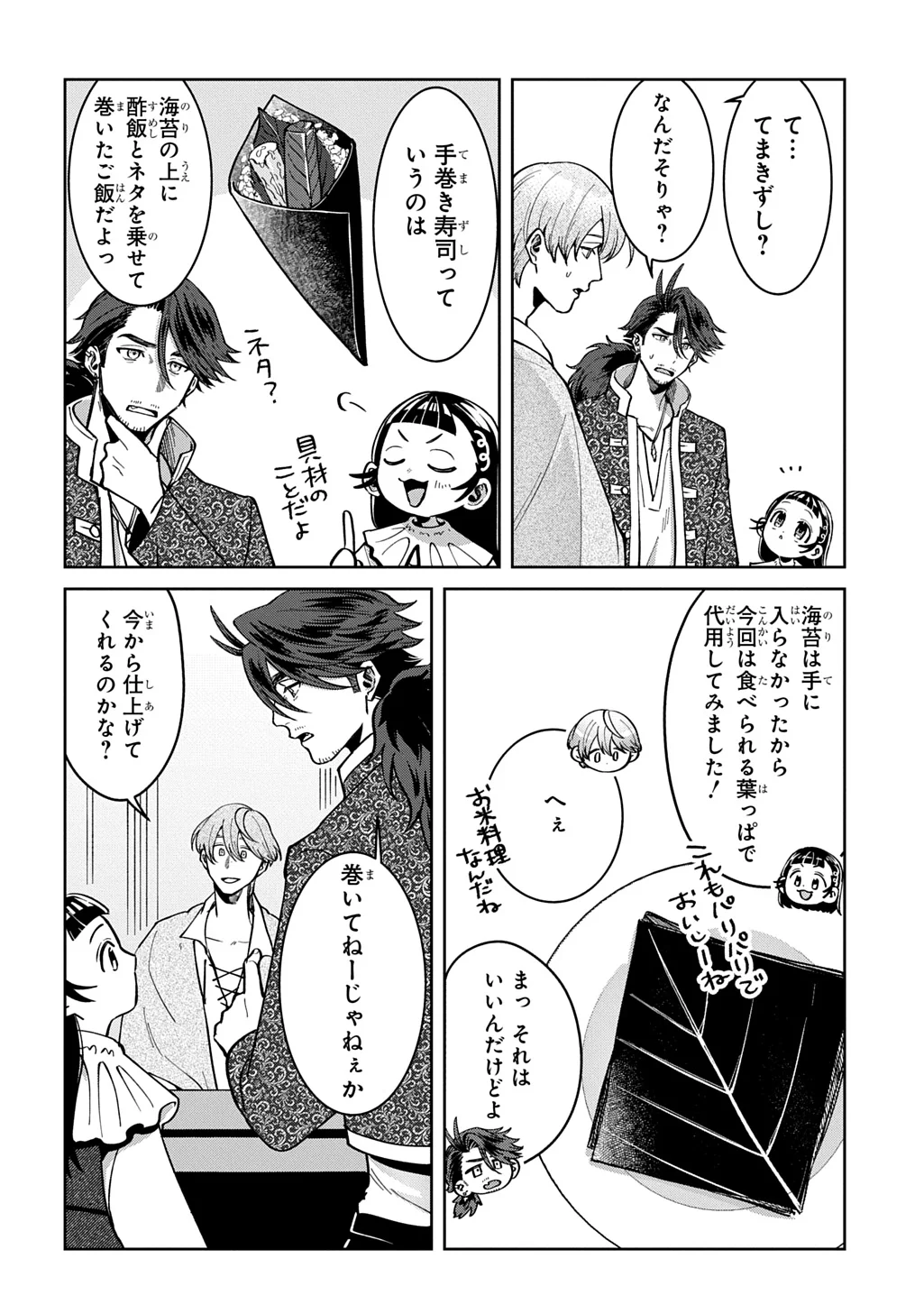 Okami To Randoseru Chapter 7.2 2ページ