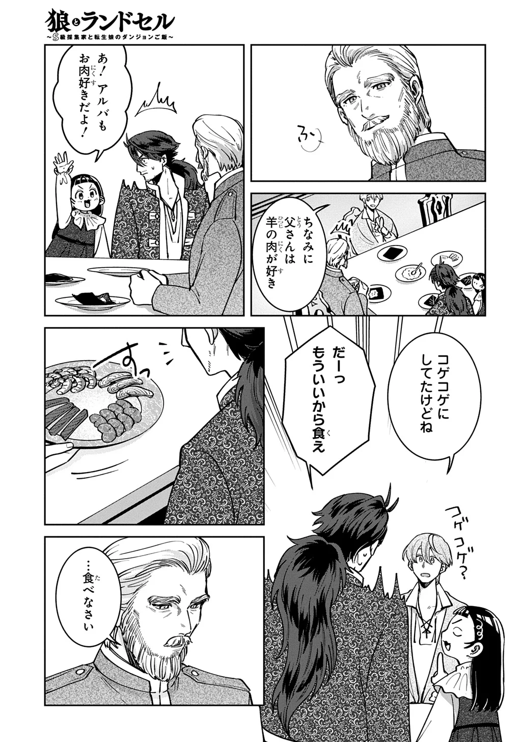 Okami To Randoseru Chapter 7.2 11ページ