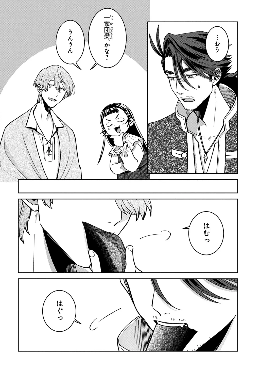 Okami To Randoseru Chapter 7.2 12ページ