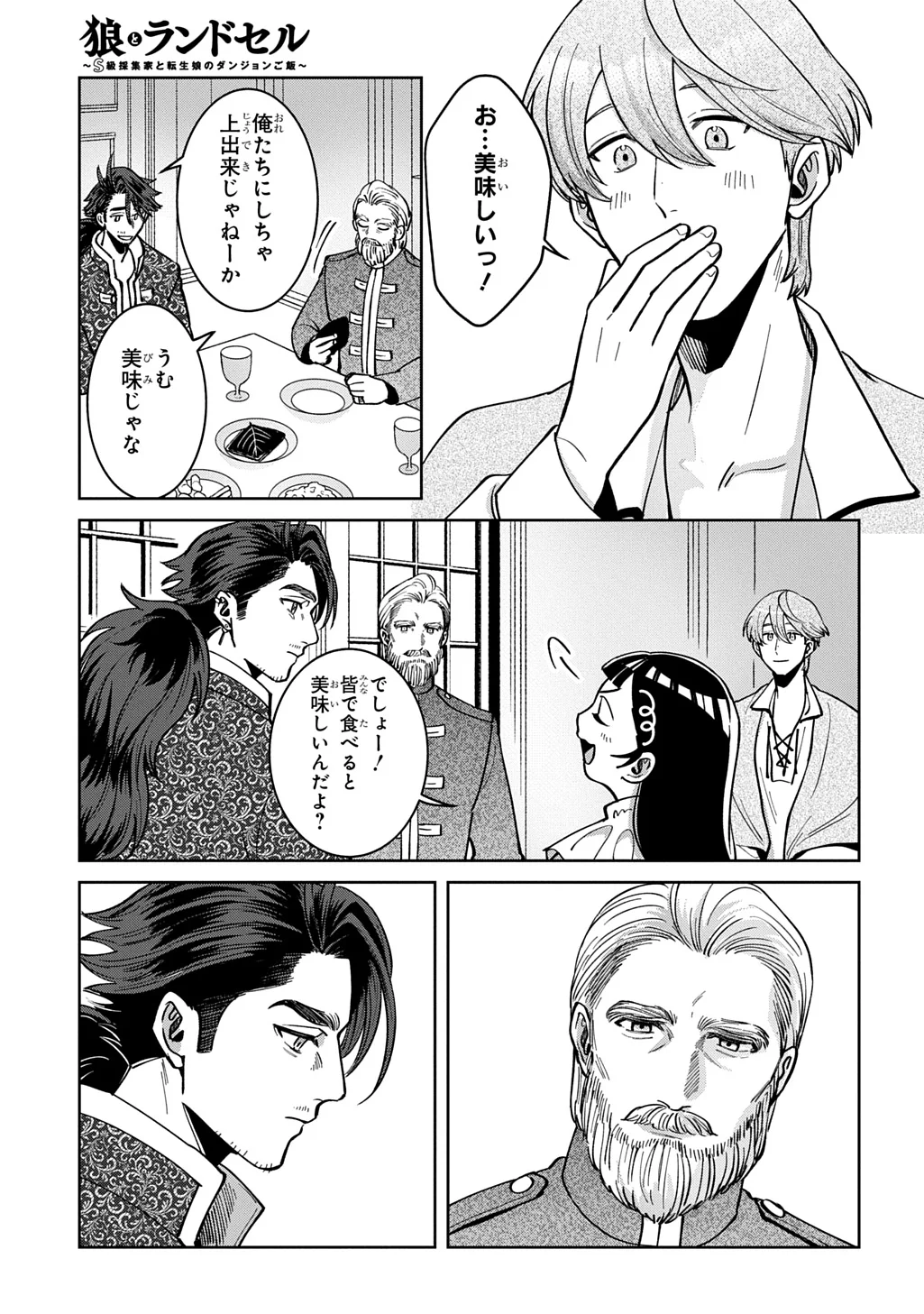 Okami To Randoseru Chapter 7.2 13ページ