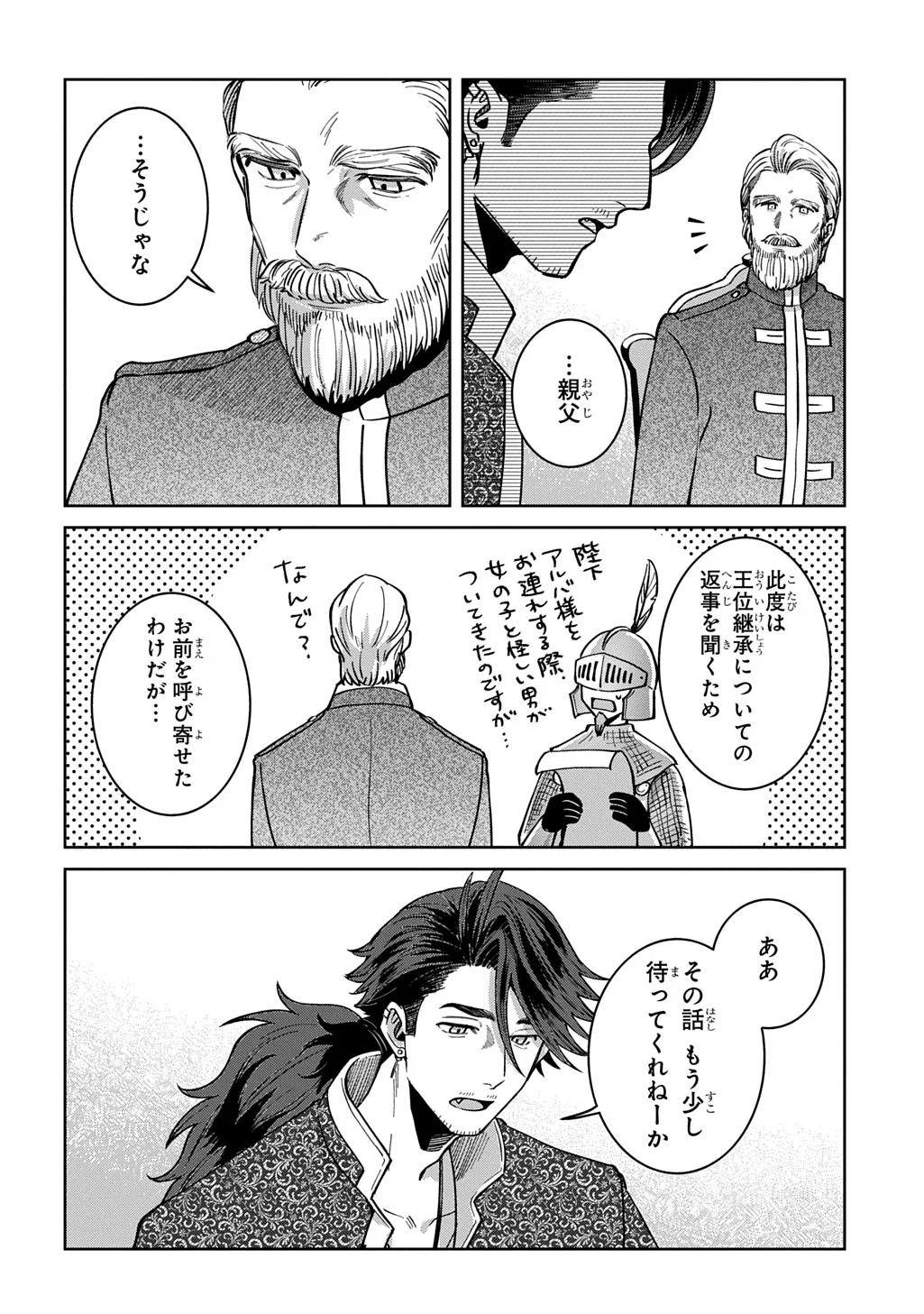 Okami To Randoseru Chapter 7.2 14ページ