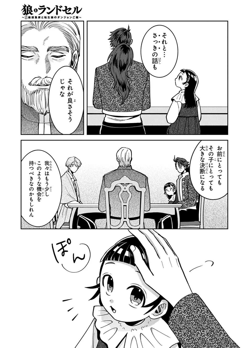 Okami To Randoseru Chapter 7.2 15ページ