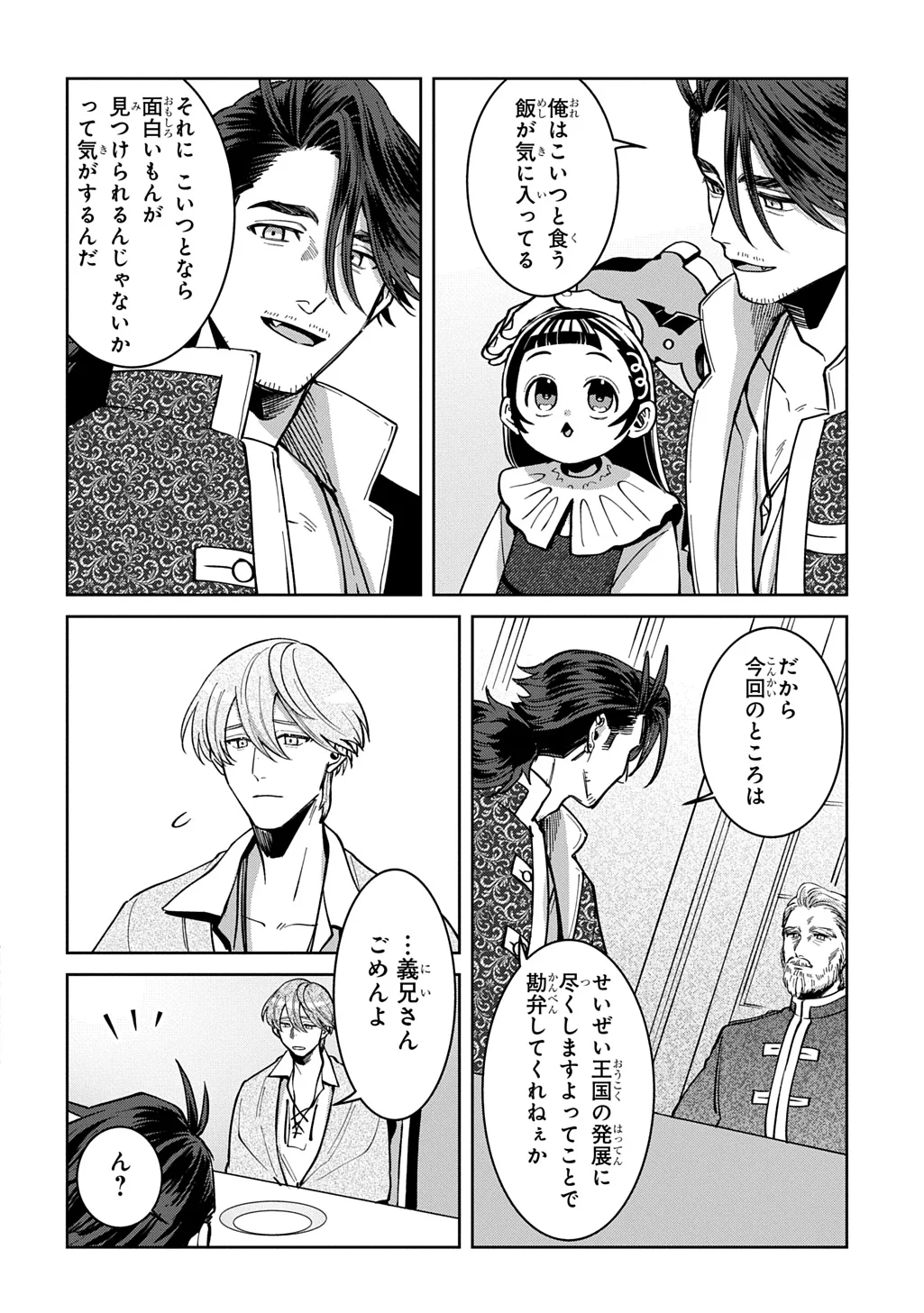 Okami To Randoseru Chapter 7.2 16ページ
