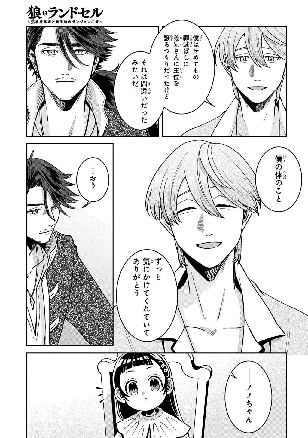 Okami To Randoseru Chapter 7.2 17ページ