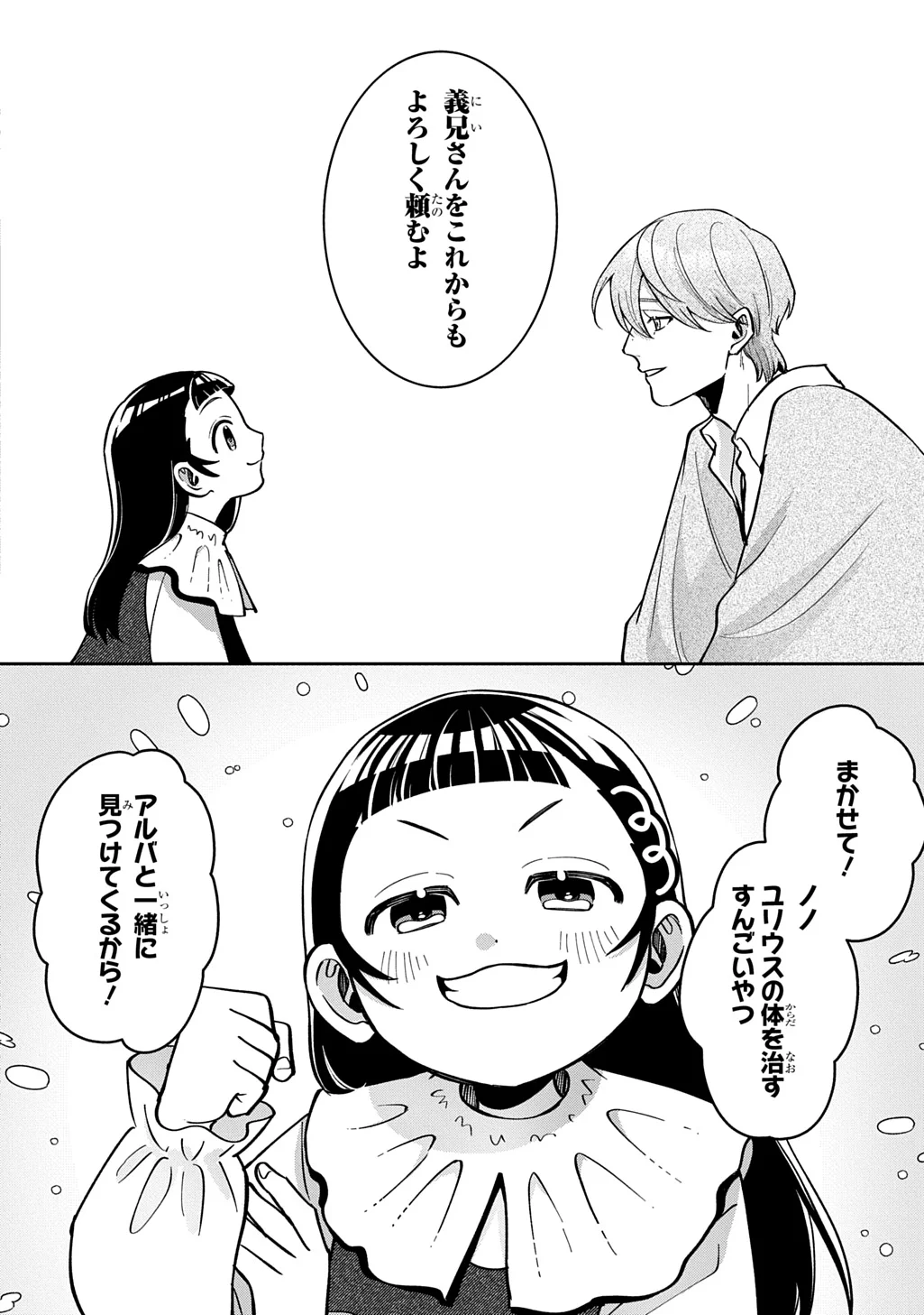 Okami To Randoseru Chapter 7.2 18ページ