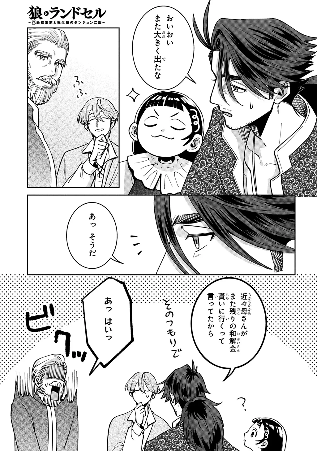 Okami To Randoseru Chapter 7.2 19ページ
