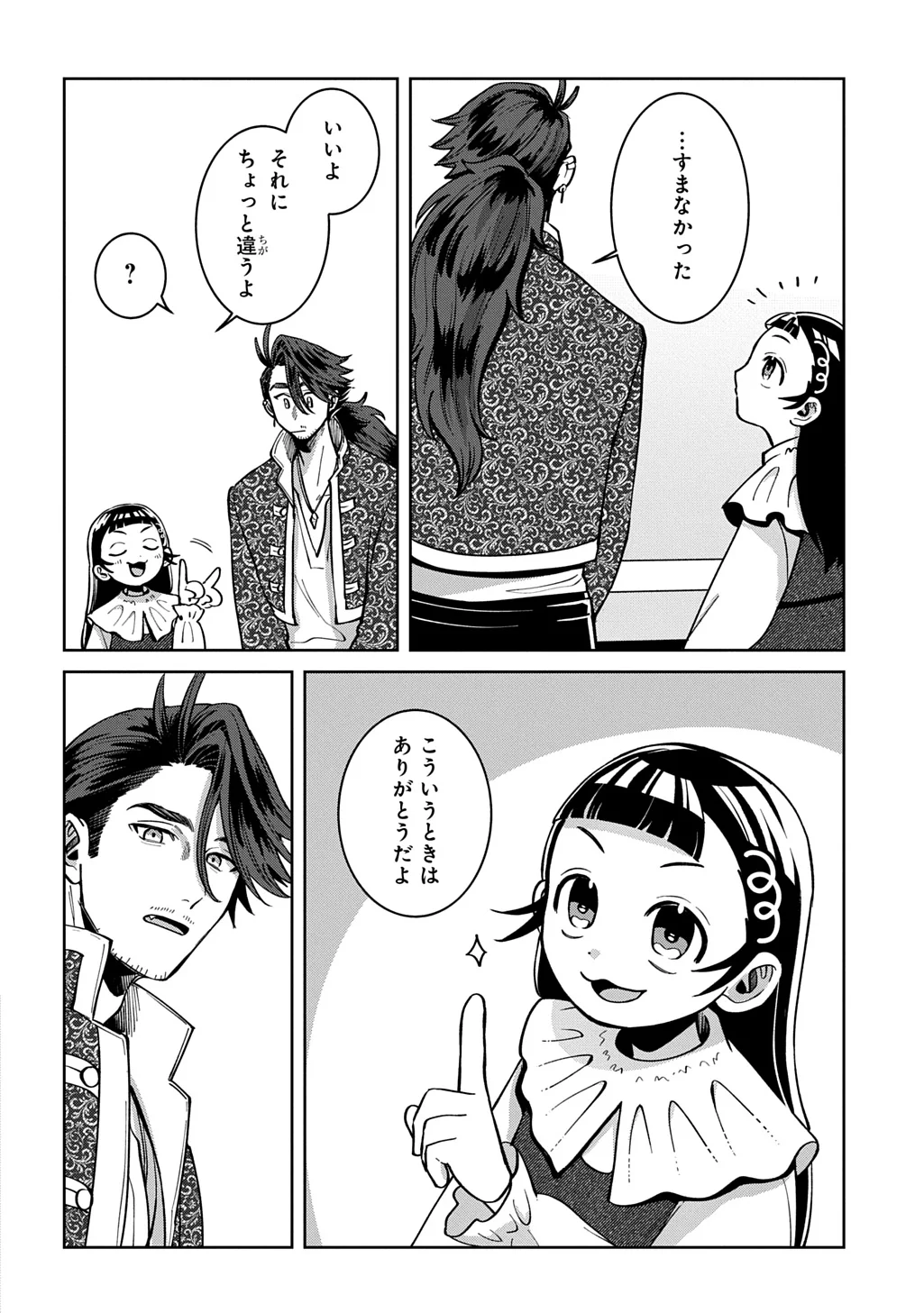 Okami To Randoseru Chapter 7.2 20ページ