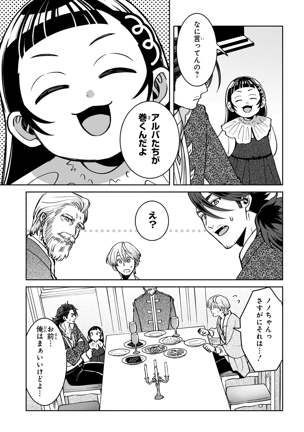 Okami To Randoseru Chapter 7.2 3ページ