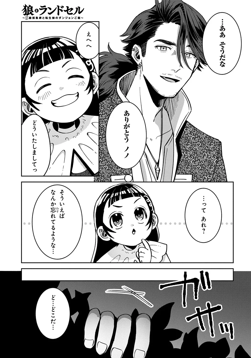 Okami To Randoseru Chapter 7.2 21ページ