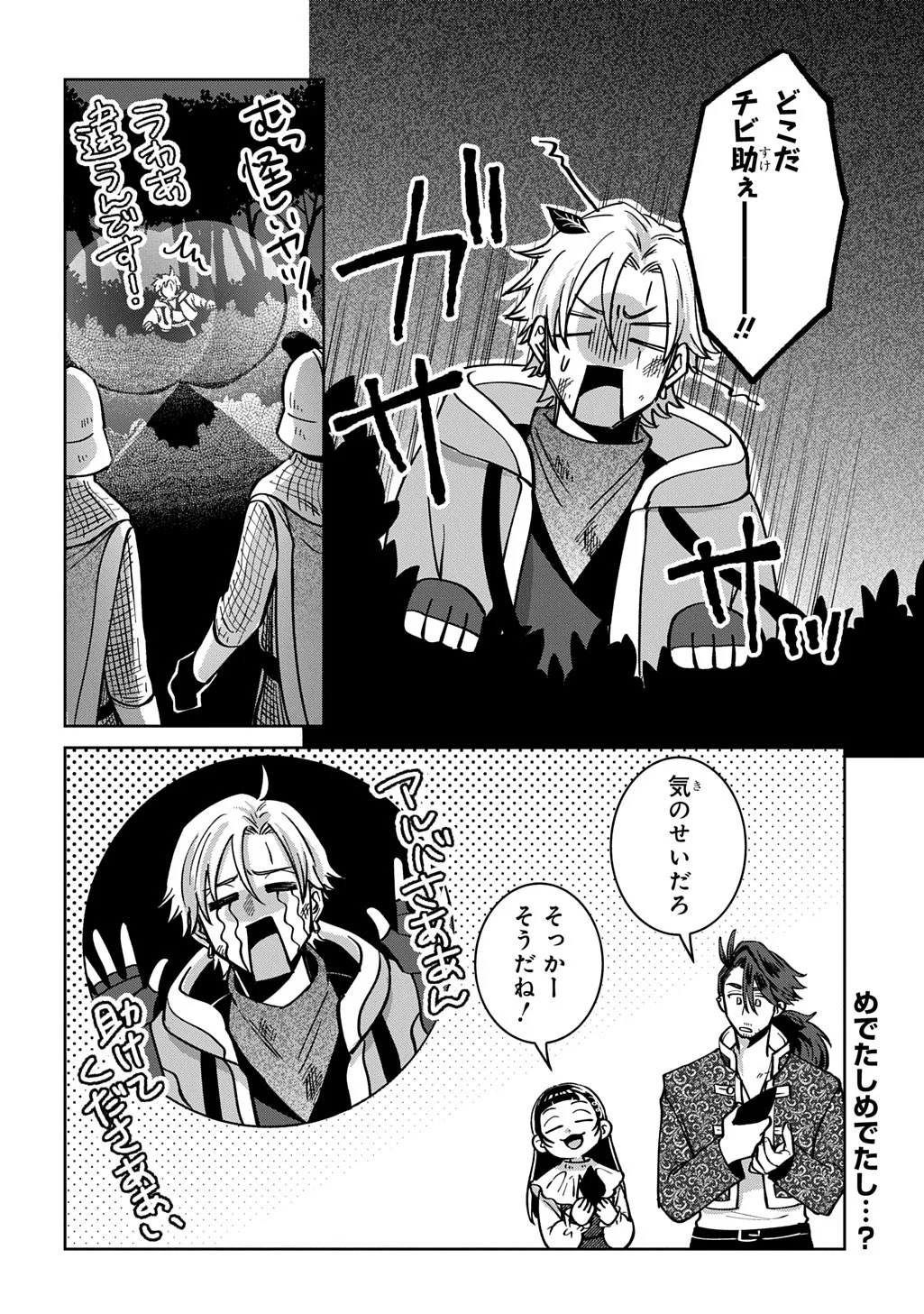 Okami To Randoseru Chapter 7.2 22ページ