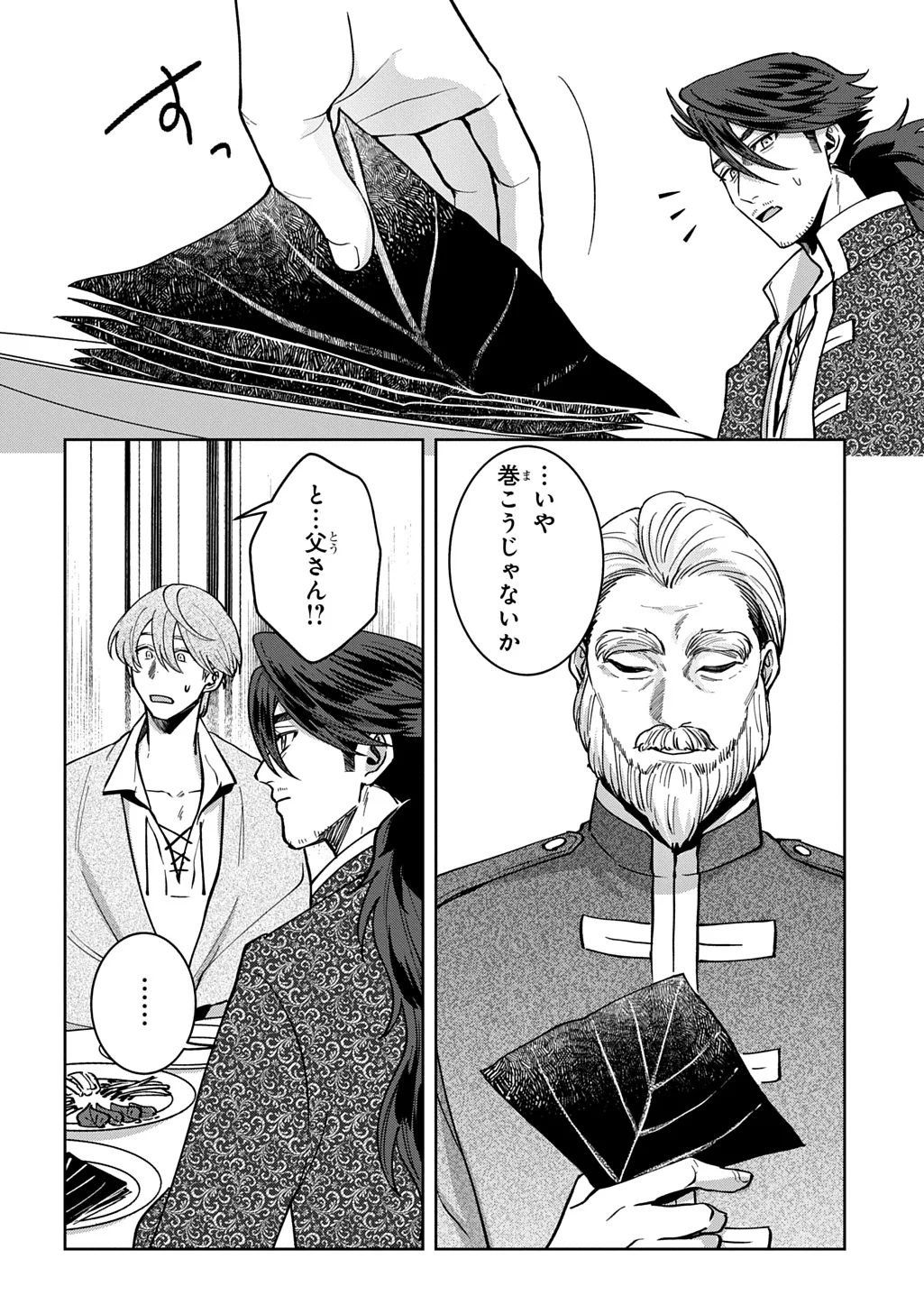 Okami To Randoseru Chapter 7.2 4ページ