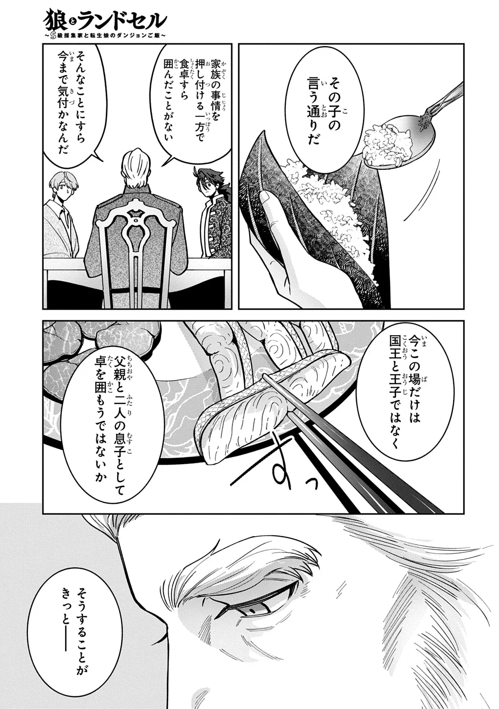 Okami To Randoseru Chapter 7.2 5ページ