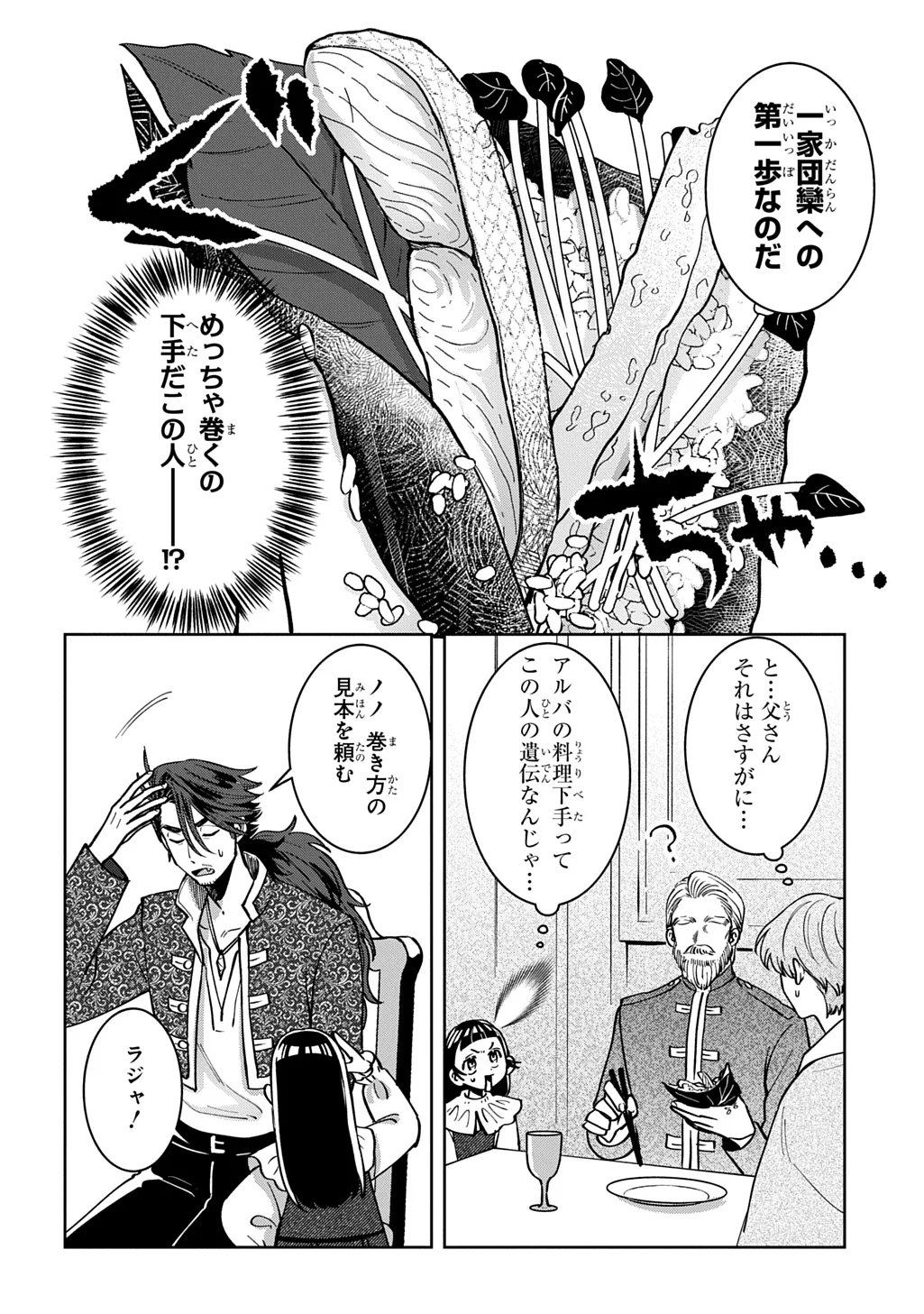 Okami To Randoseru Chapter 7.2 6ページ