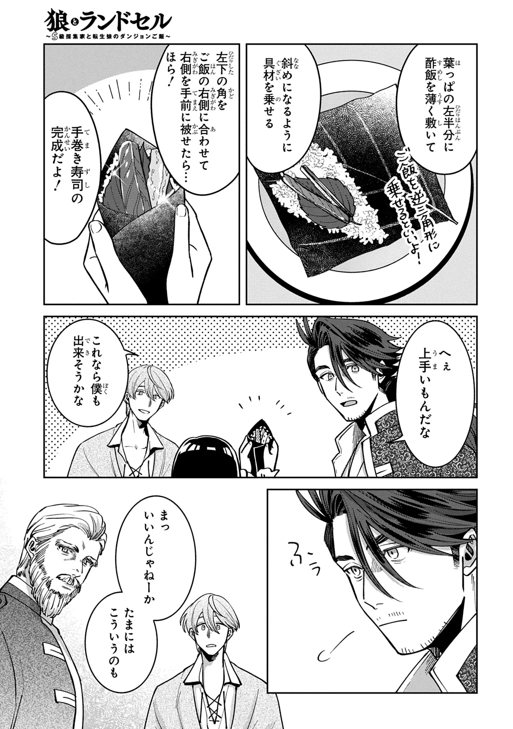 Okami To Randoseru Chapter 7.2 7ページ