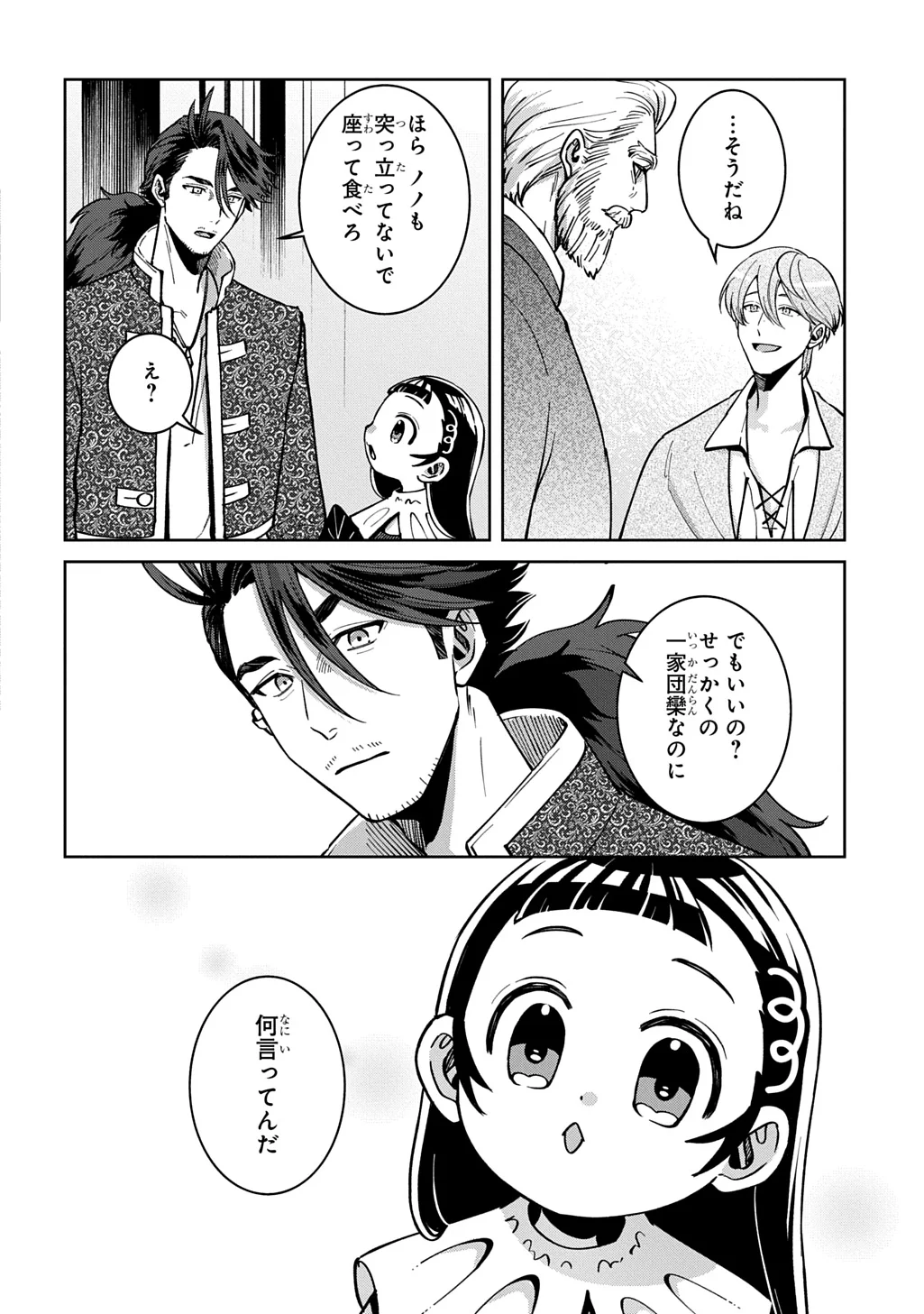 Okami To Randoseru Chapter 7.2 8ページ