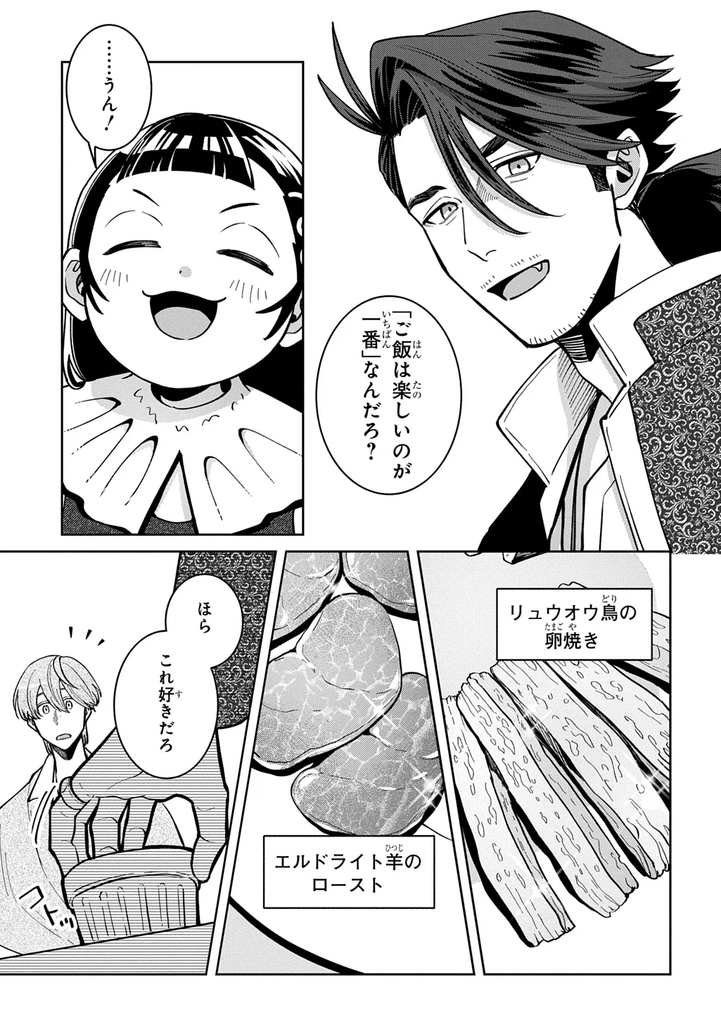 Okami To Randoseru Chapter 7.2 9ページ