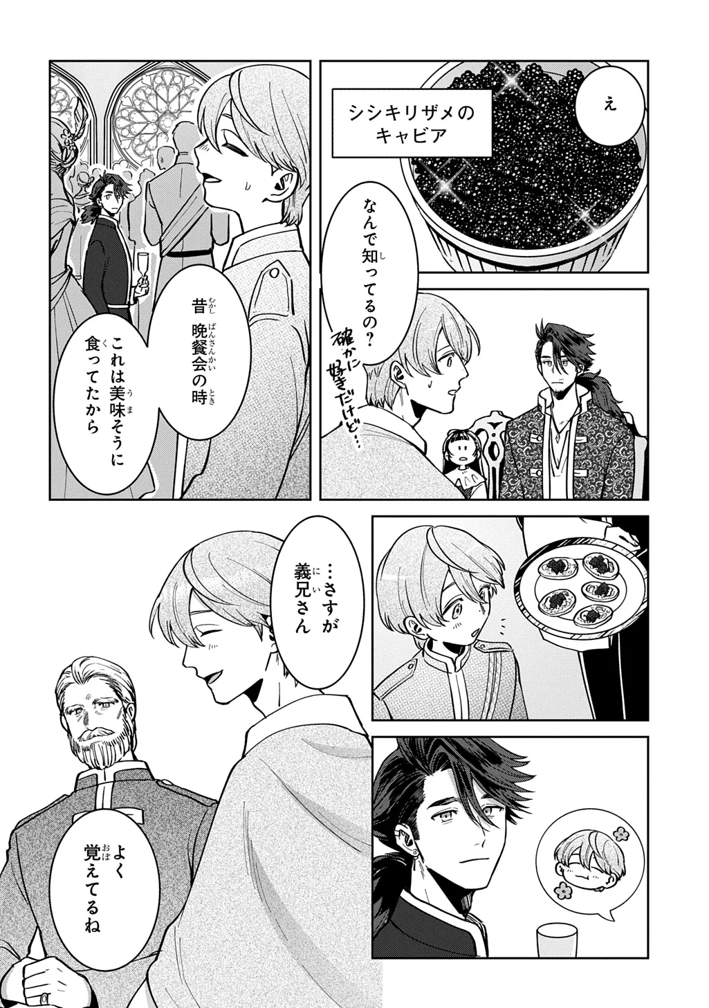 Okami To Randoseru Chapter 7.2 10ページ