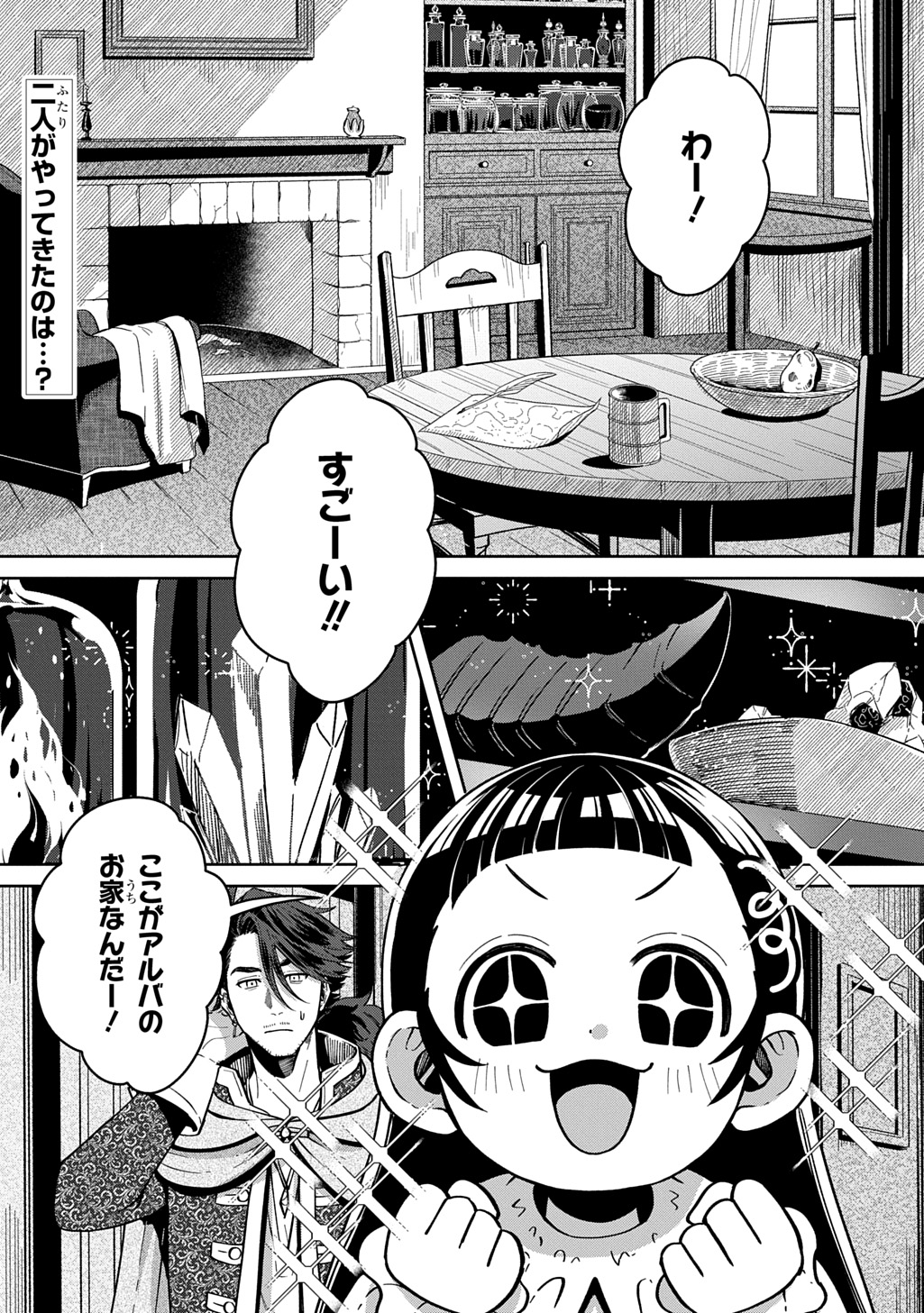 Okami To Randoseru Chapter 8.1 1ページ