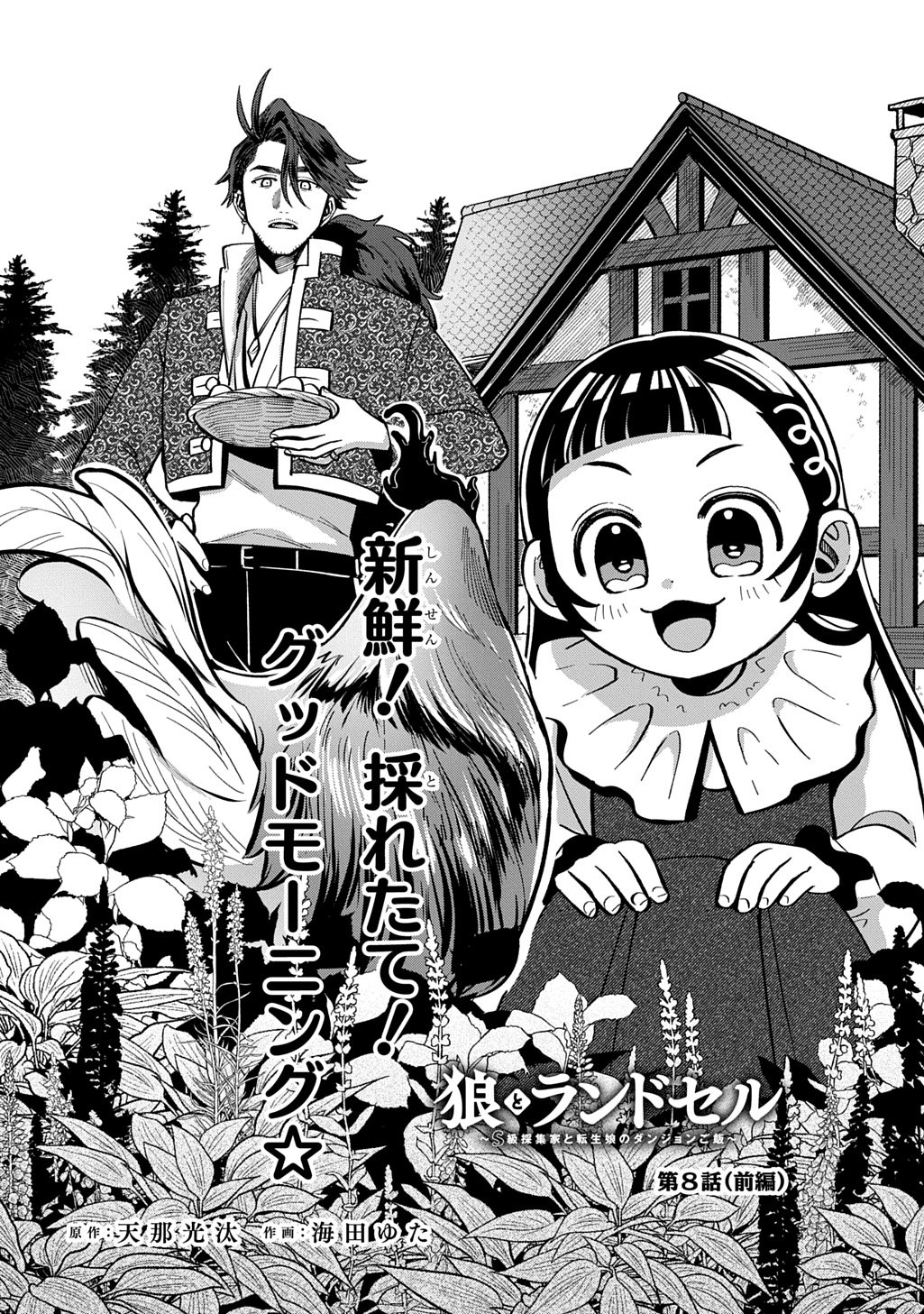Okami To Randoseru Chapter 8.1 2ページ