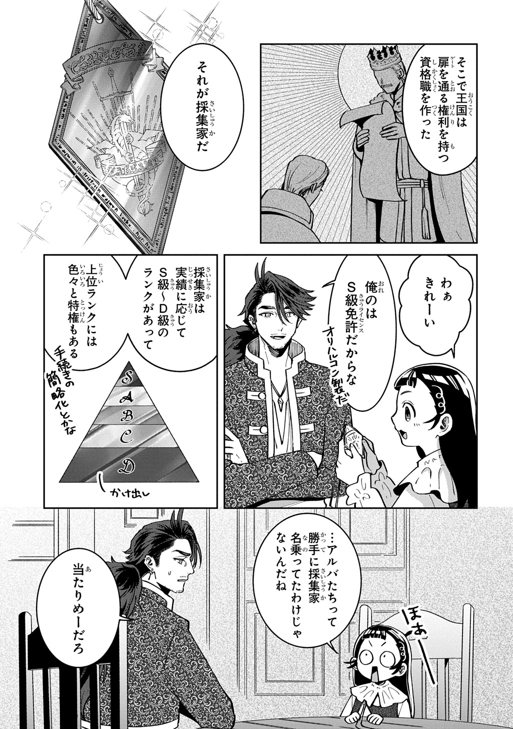 Okami To Randoseru Chapter 8.1 11ページ
