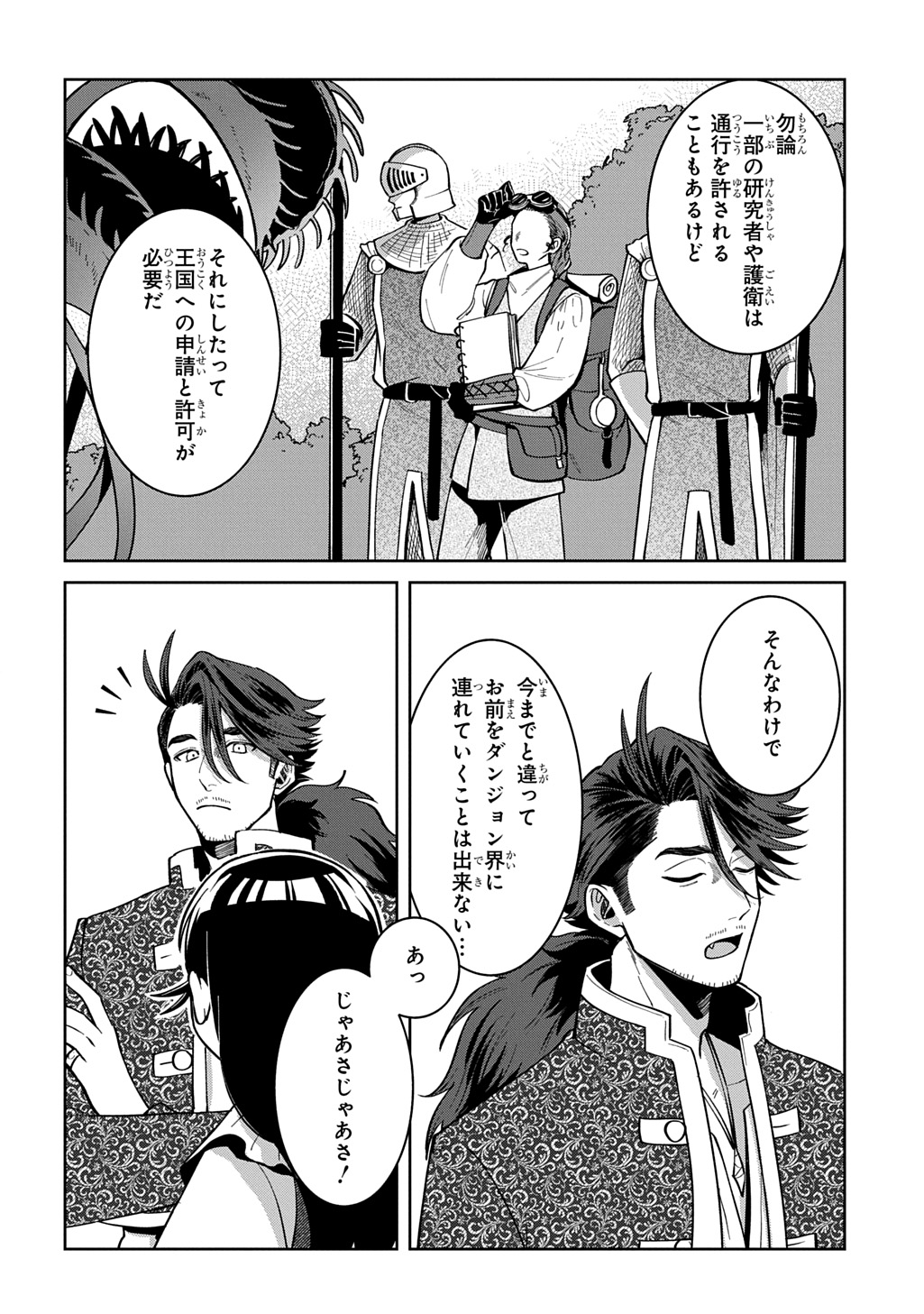 Okami To Randoseru Chapter 8.1 12ページ