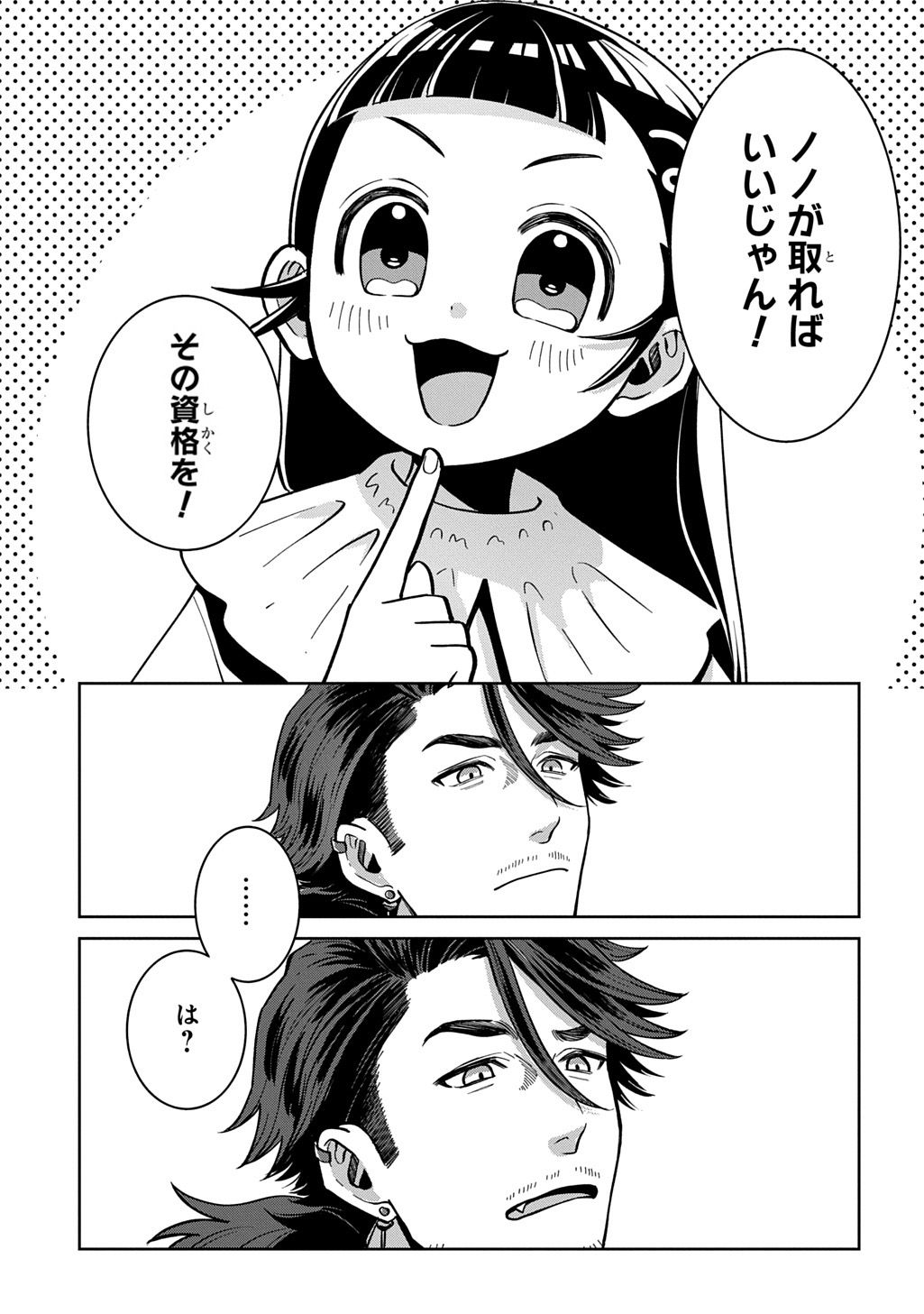 Okami To Randoseru Chapter 8.1 13ページ
