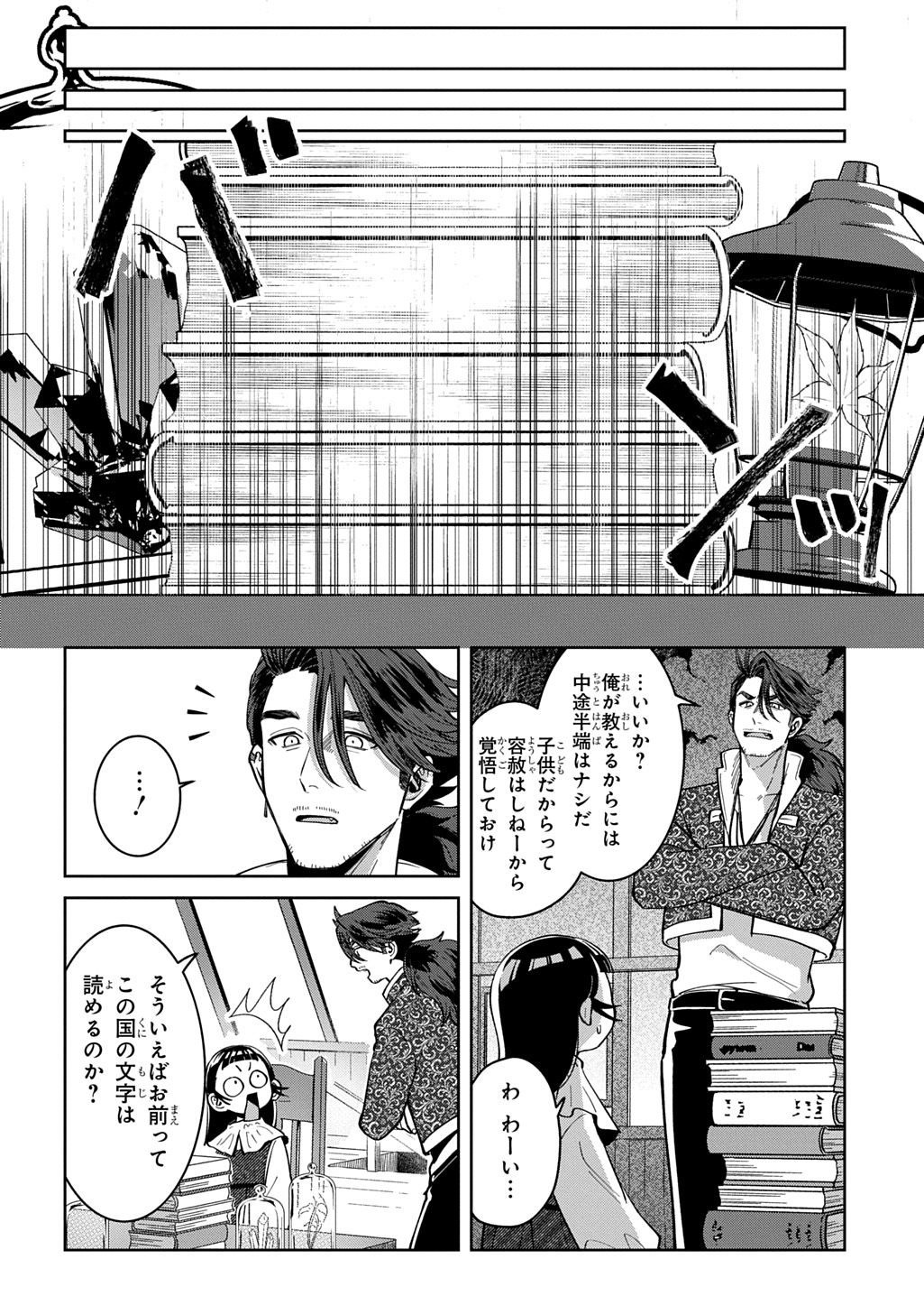 Okami To Randoseru Chapter 8.1 14ページ
