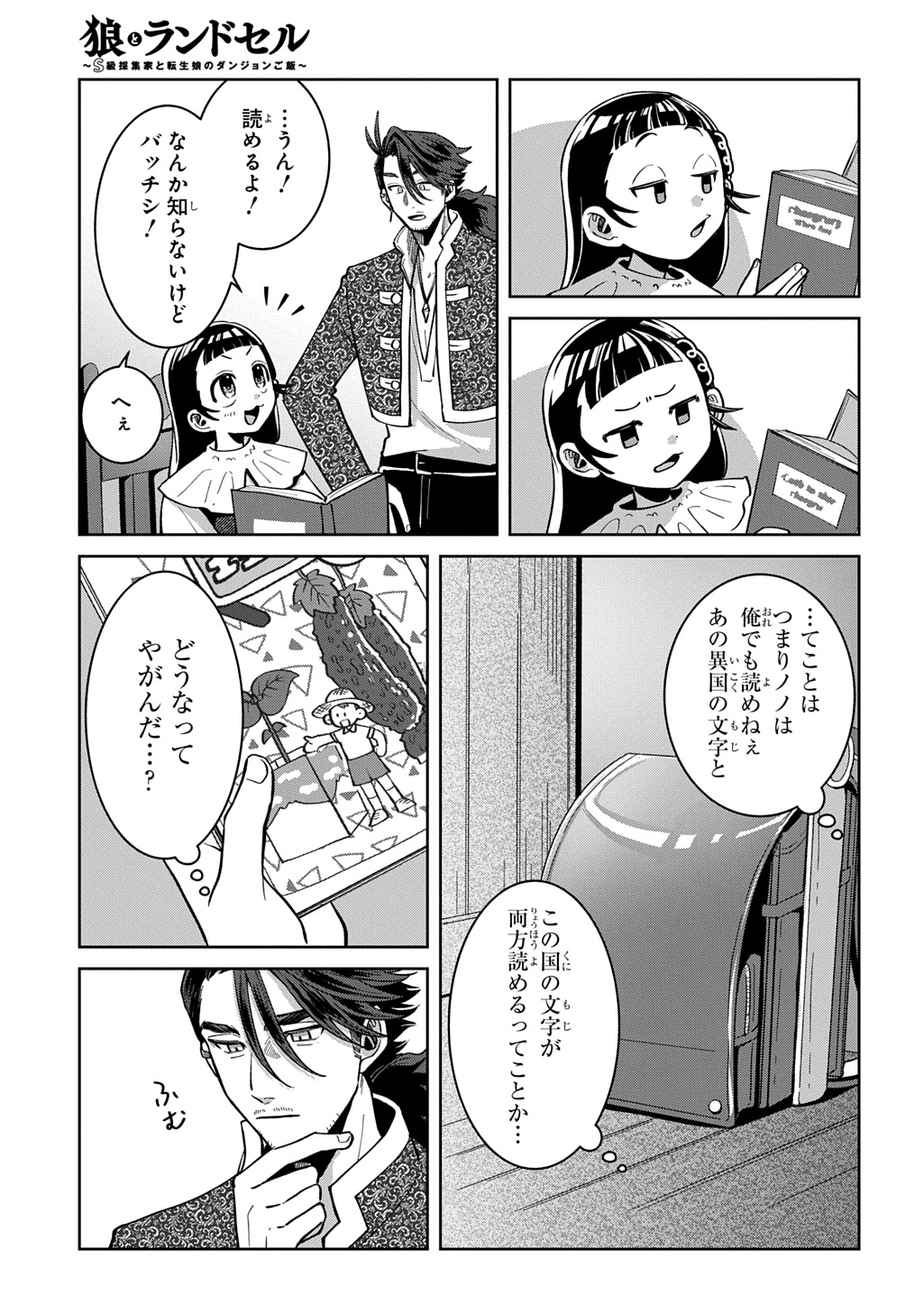 Okami To Randoseru Chapter 8.1 15ページ