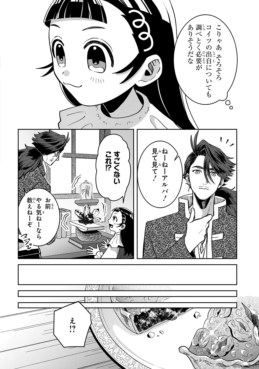 Okami To Randoseru Chapter 8.1 16ページ