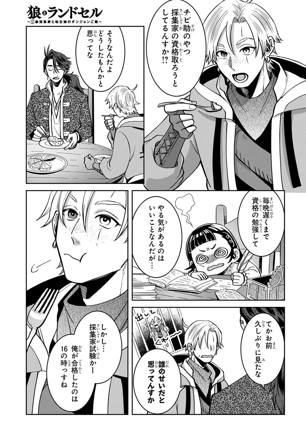 Okami To Randoseru Chapter 8.1 17ページ