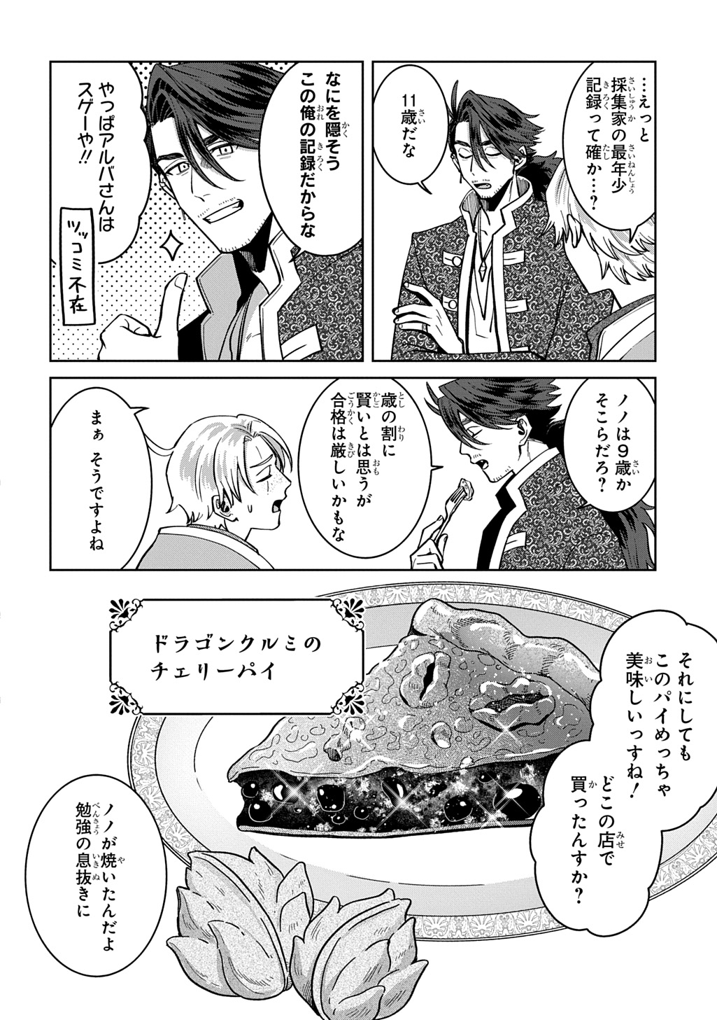 Okami To Randoseru Chapter 8.1 18ページ