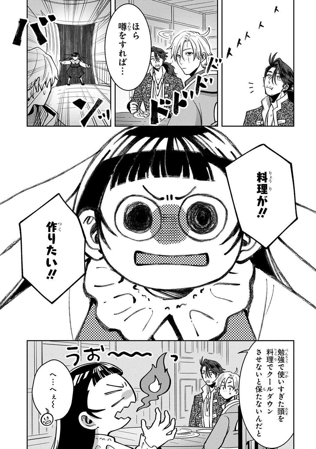 Okami To Randoseru Chapter 8.1 19ページ