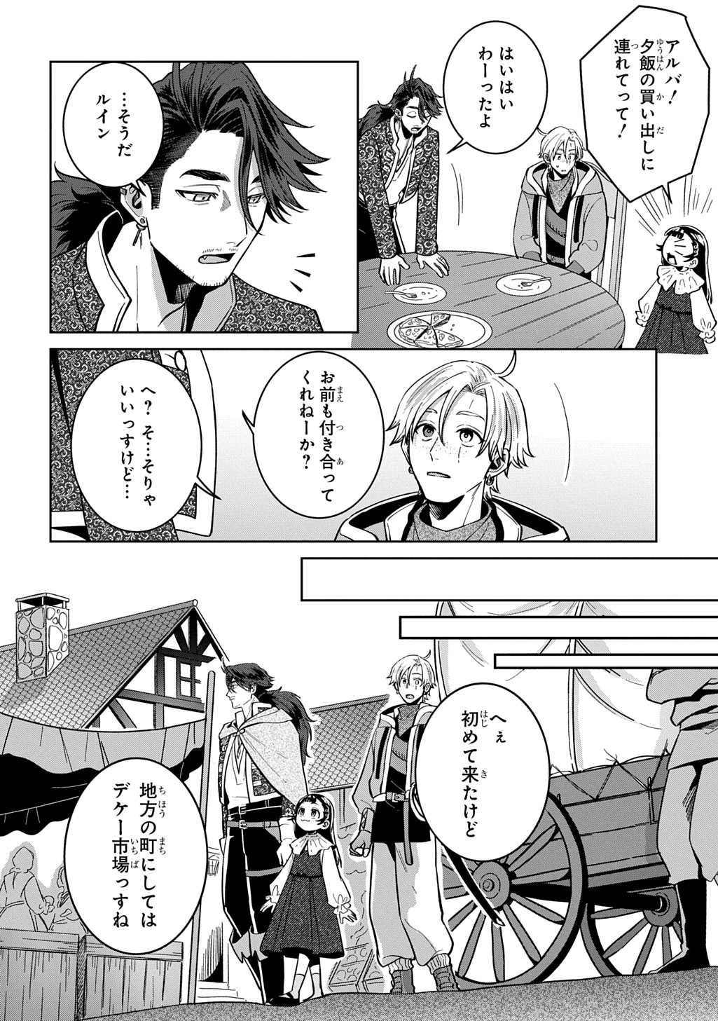 Okami To Randoseru Chapter 8.1 20ページ