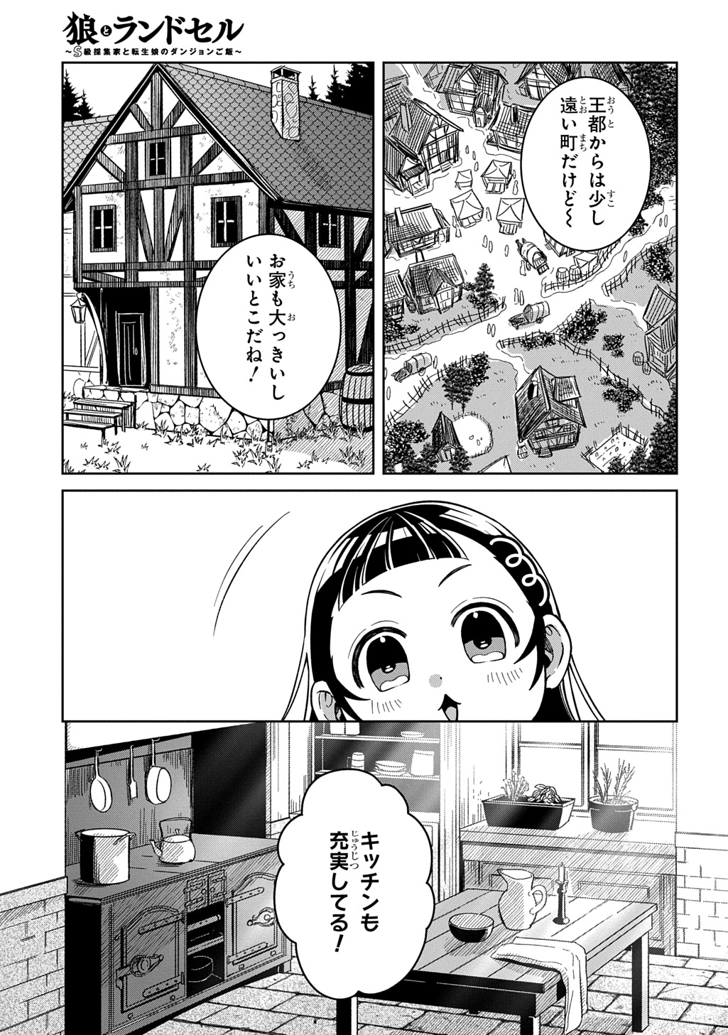 Okami To Randoseru Chapter 8.1 3ページ