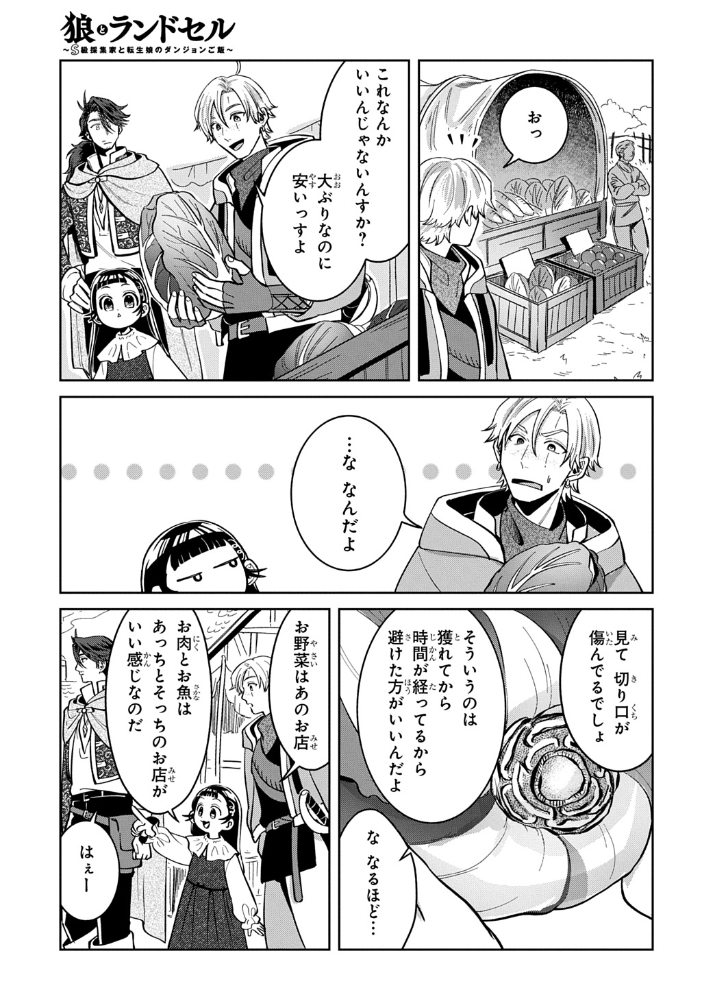 Okami To Randoseru Chapter 8.1 21ページ