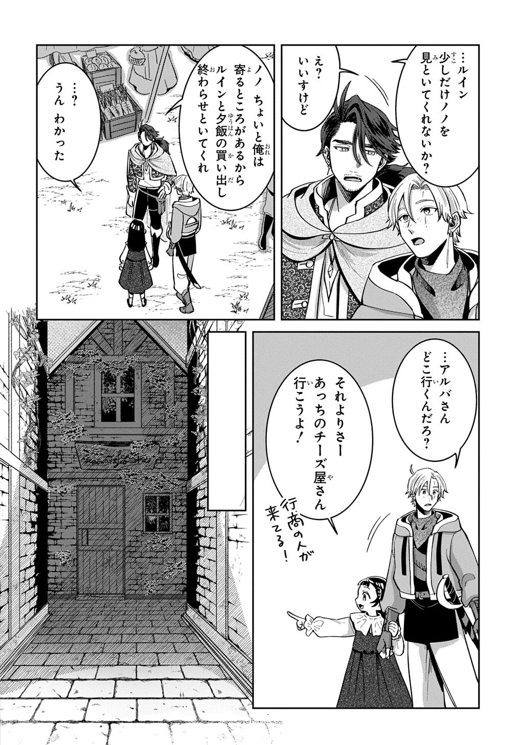 Okami To Randoseru Chapter 8.1 22ページ