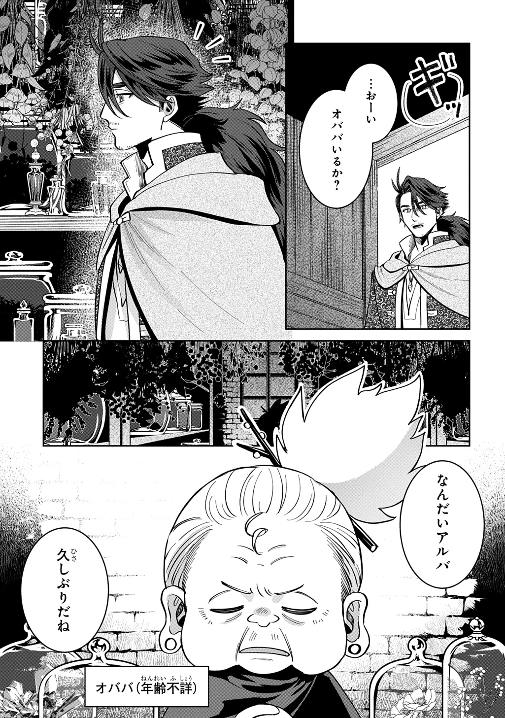 Okami To Randoseru Chapter 8.1 23ページ