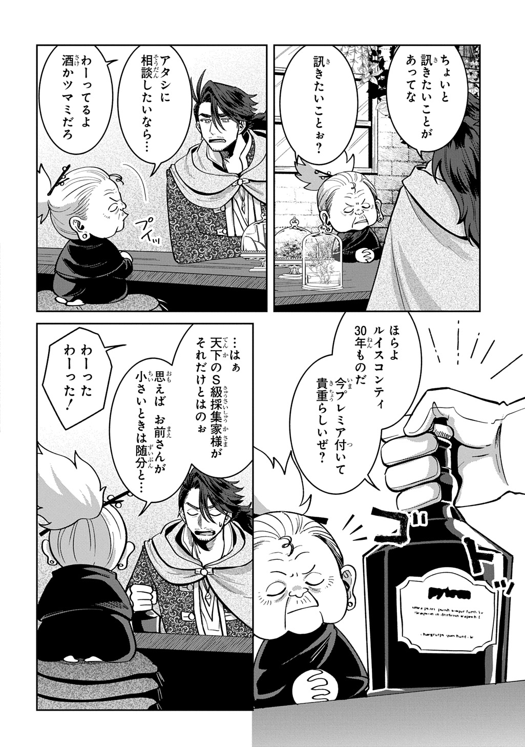 Okami To Randoseru Chapter 8.1 24ページ