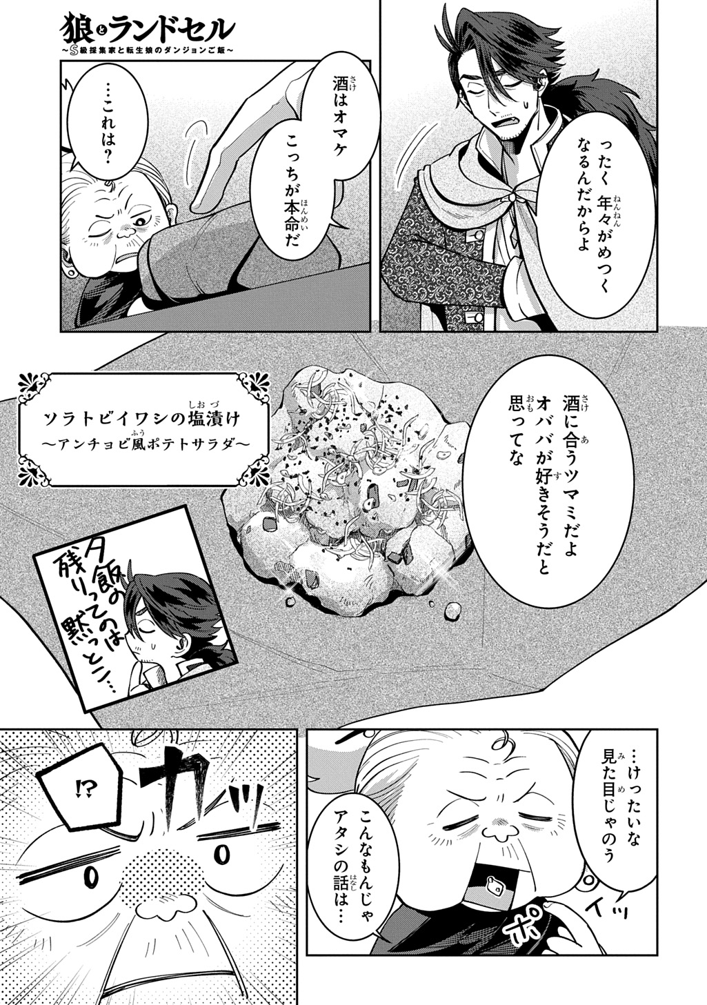 Okami To Randoseru Chapter 8.1 25ページ