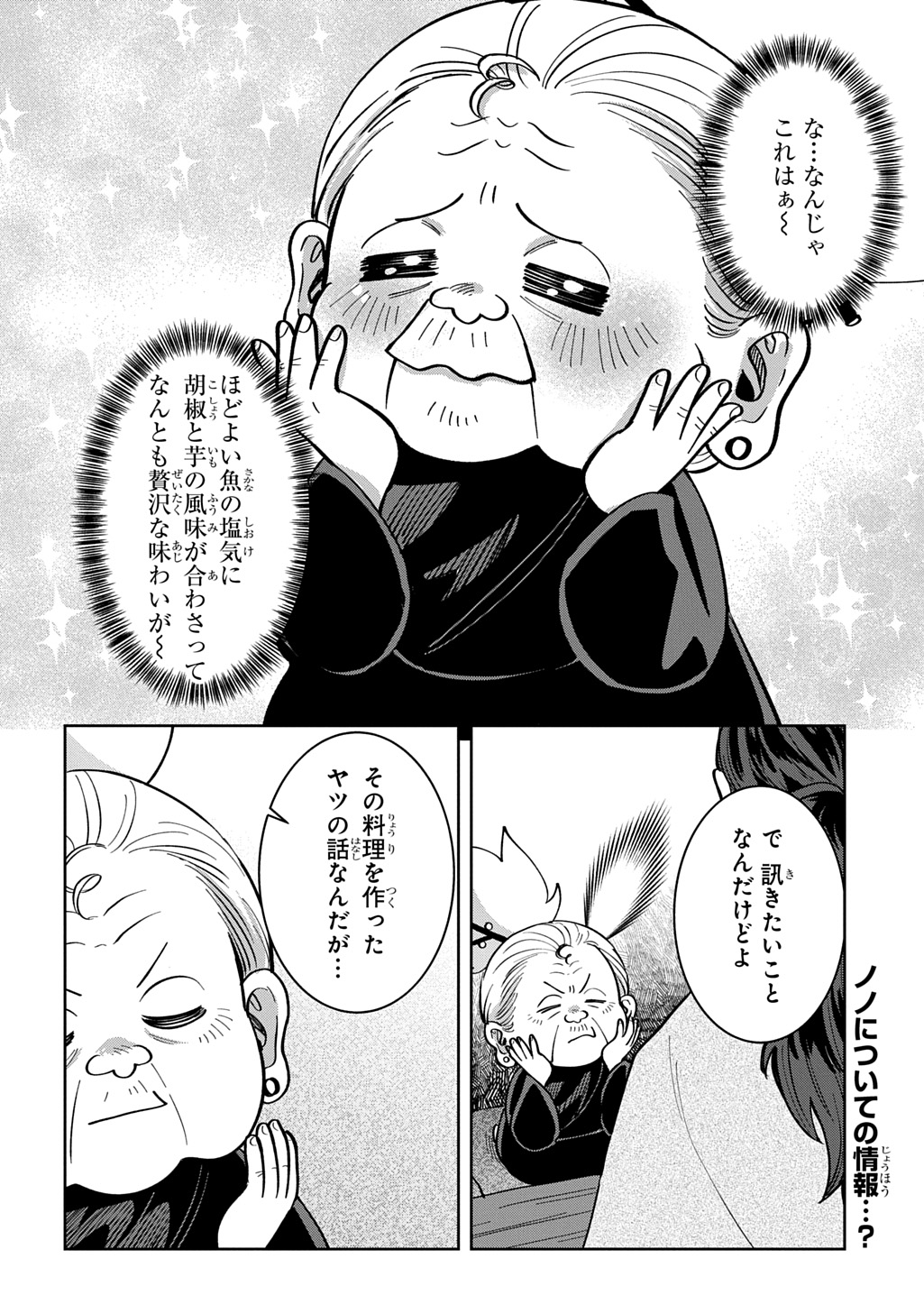 Okami To Randoseru Chapter 8.1 26ページ