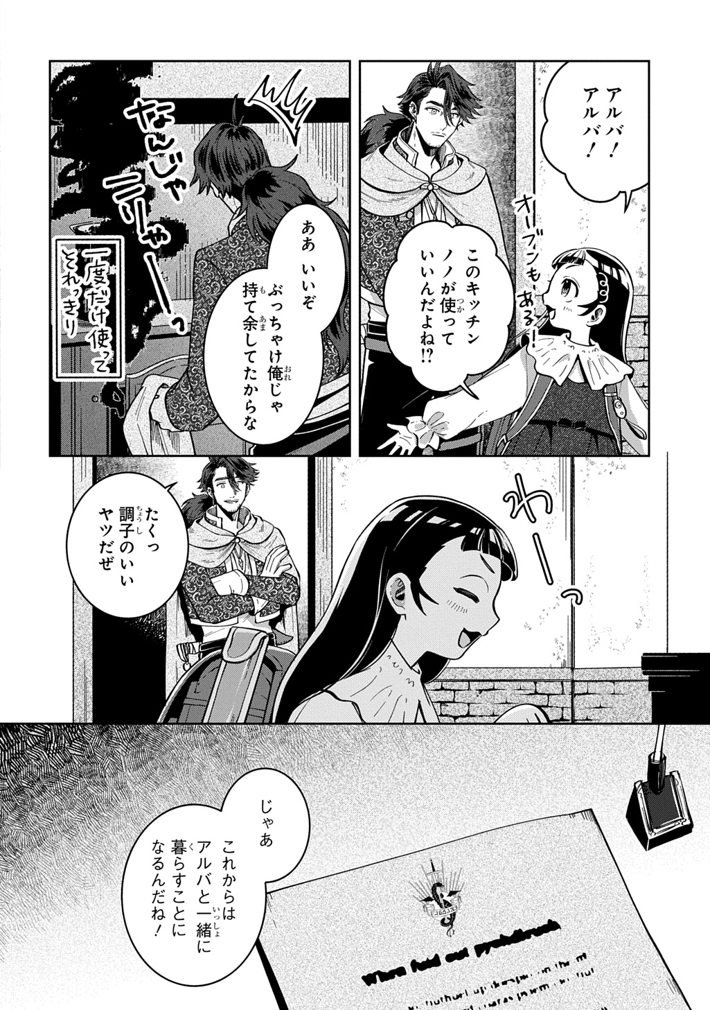 Okami To Randoseru Chapter 8.1 4ページ