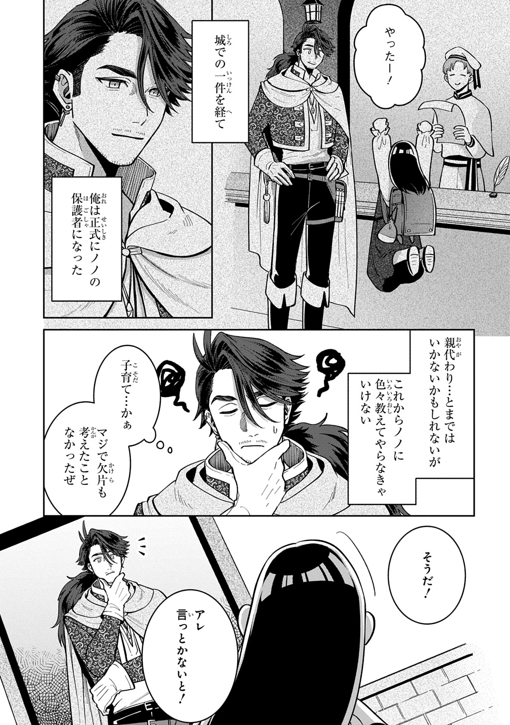 Okami To Randoseru Chapter 8.1 5ページ