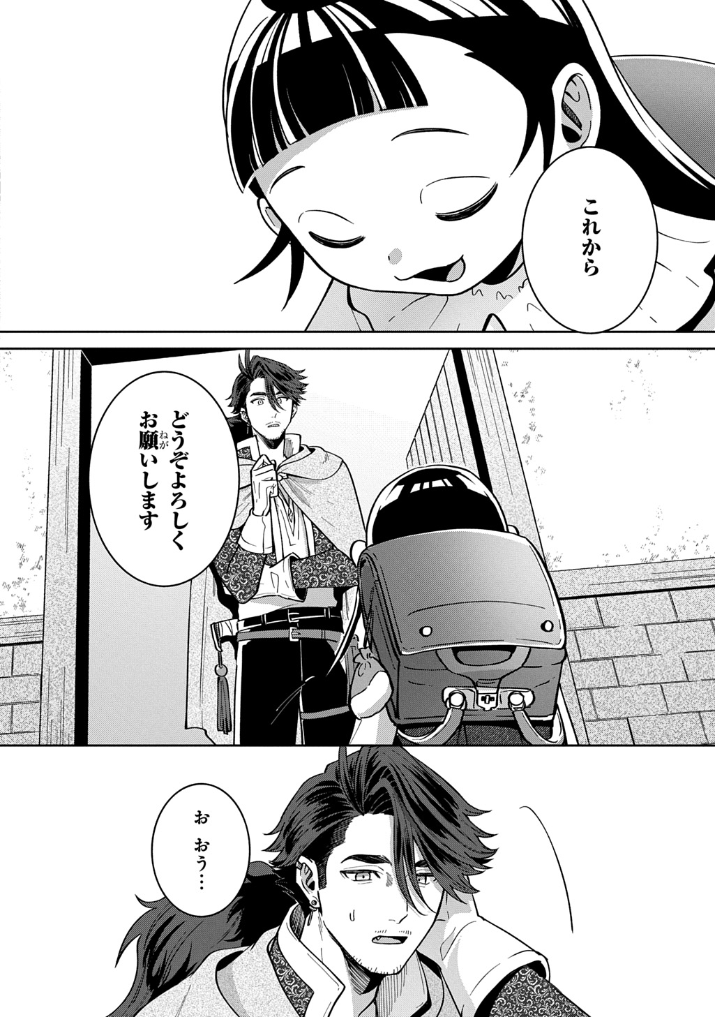Okami To Randoseru Chapter 8.1 6ページ