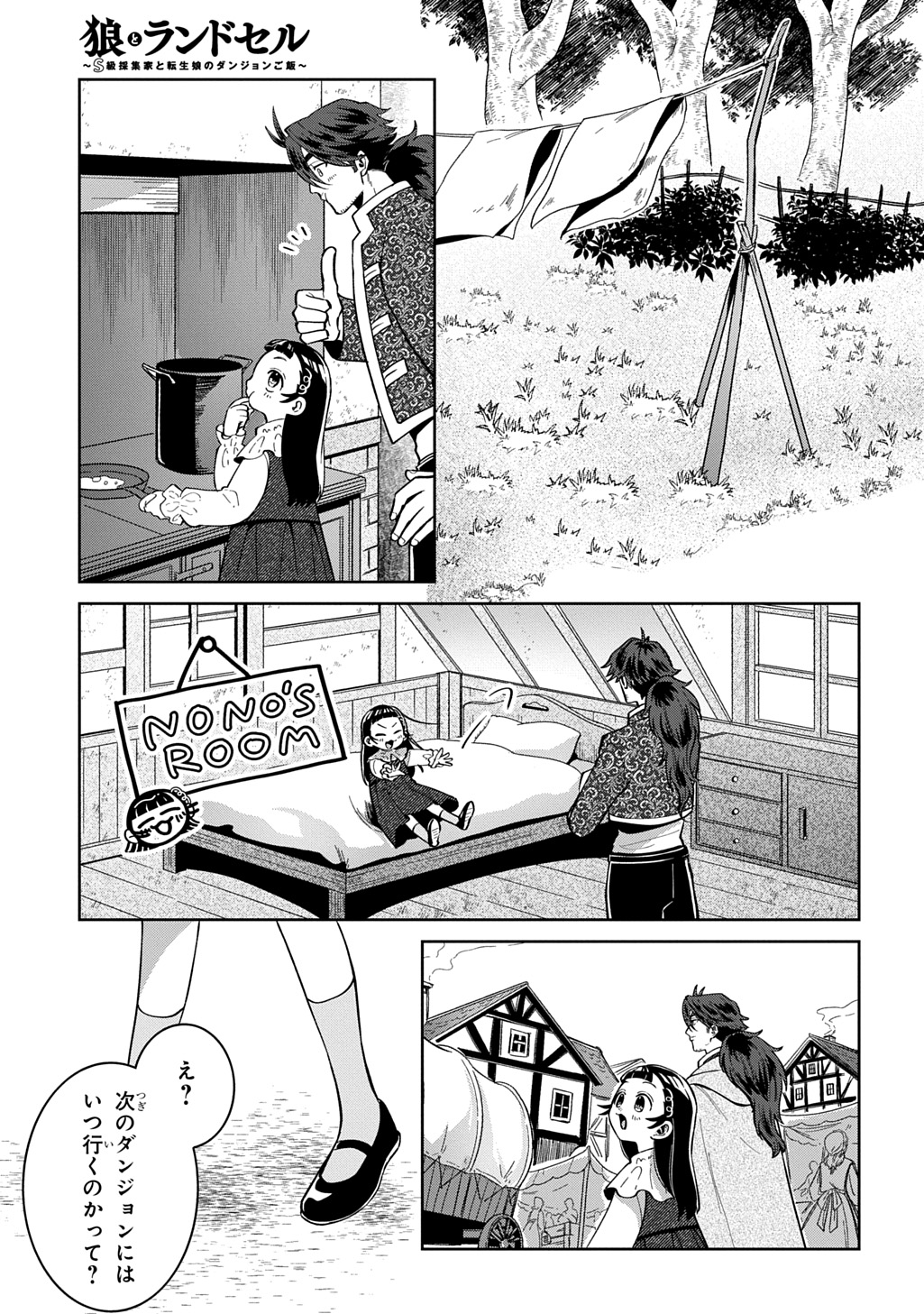 Okami To Randoseru Chapter 8.1 7ページ