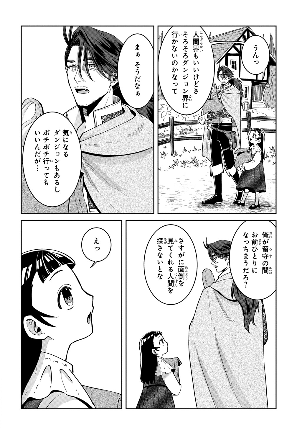 Okami To Randoseru Chapter 8.1 8ページ