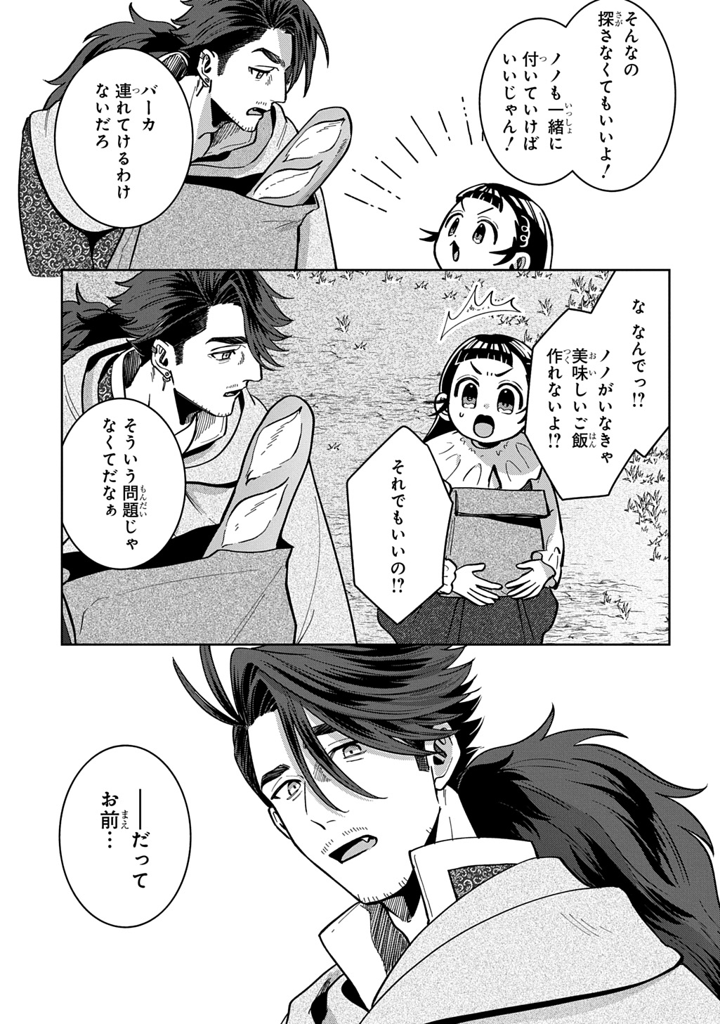 Okami To Randoseru Chapter 8.1 9ページ