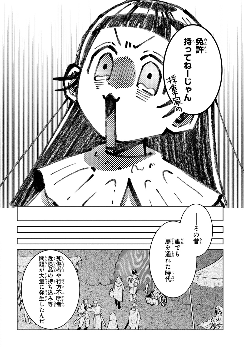 Okami To Randoseru Chapter 8.1 10ページ