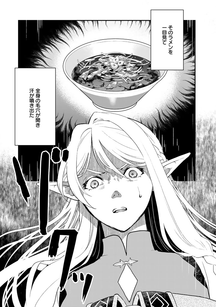 Isekai Ramen Yatai Elf no Shokutsuu wa Ramen ga Tabetai Chapter 13 1ページ